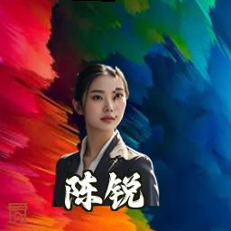陈锐